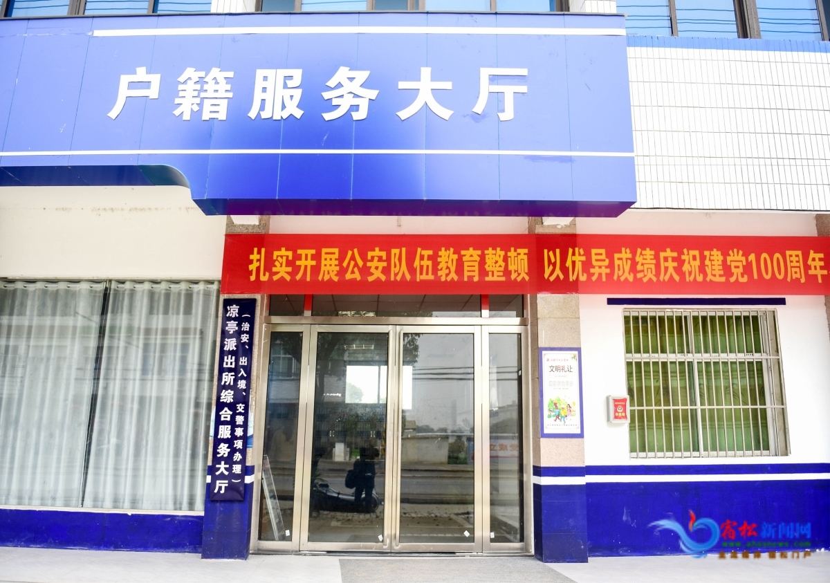 涼亭派出所綜合服務大廳.JPG