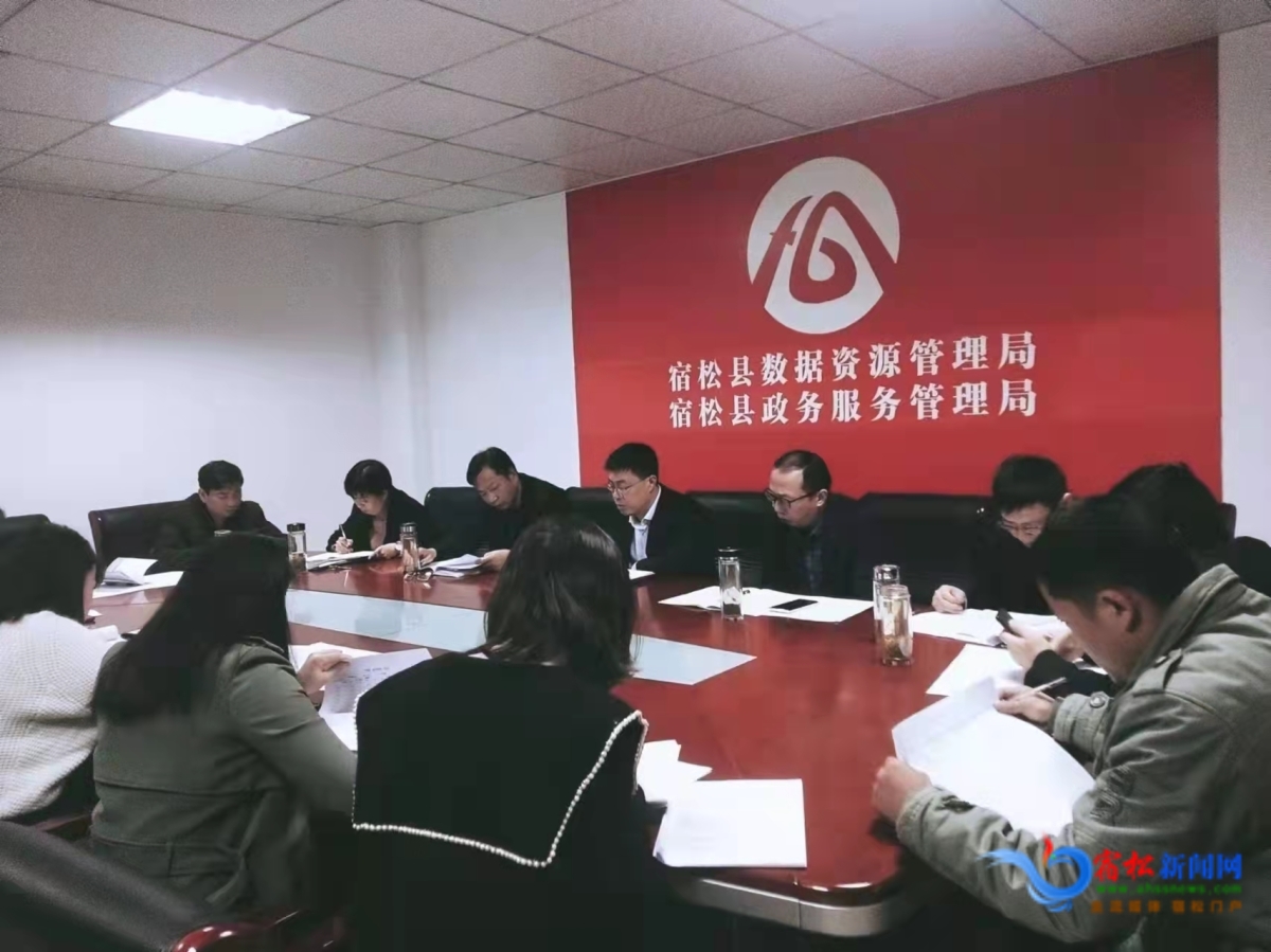 宿松縣數據資源管理局學習傳達十九屆六種全會學習會圖片.jpg