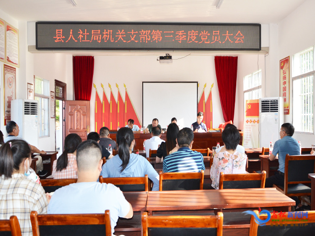 第三季度機(jī)關(guān)支部黨員大會.jpg