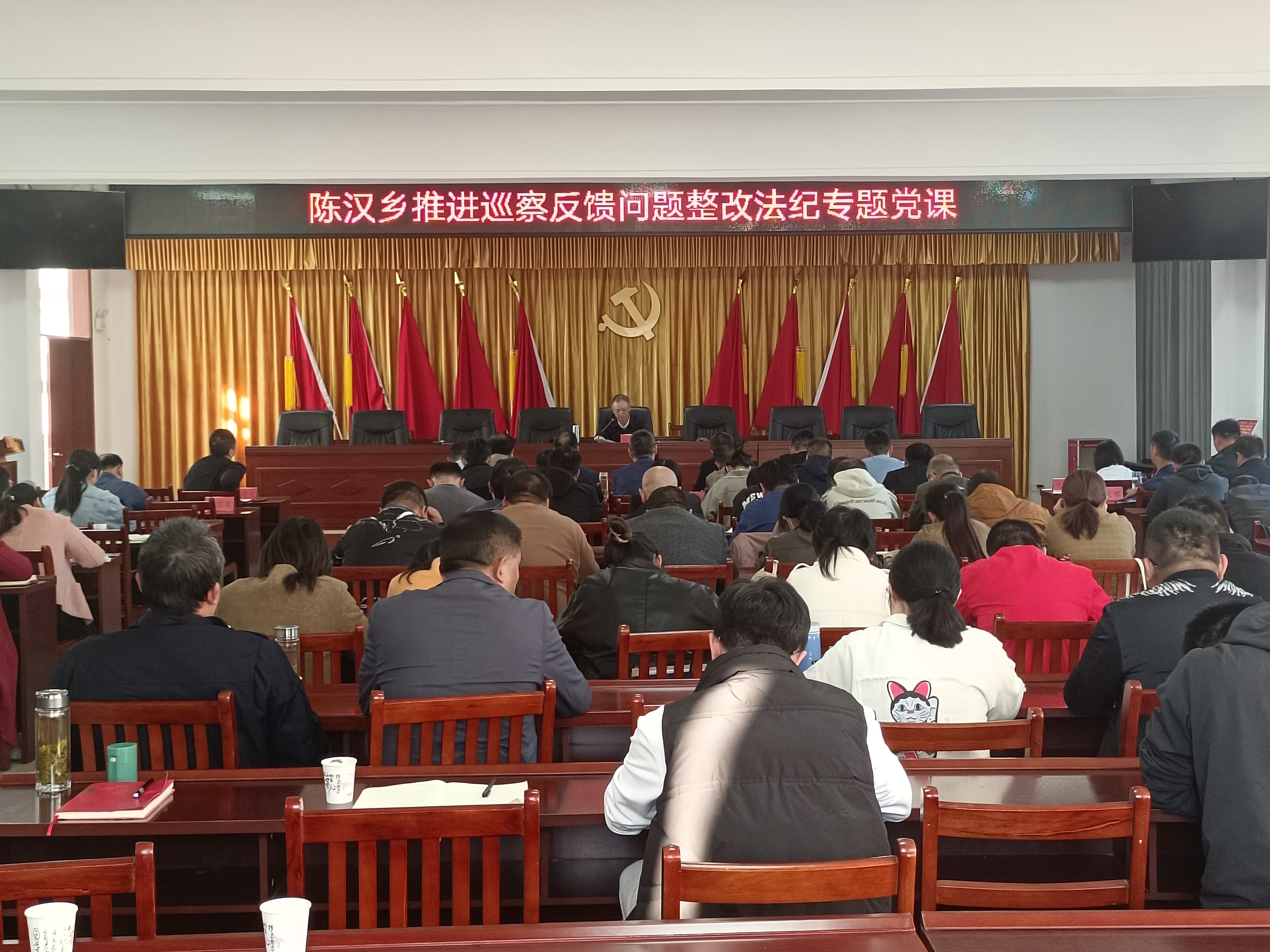 陳漢鄉(xiāng)推進(jìn)巡察反饋問題整改法紀(jì)專題黨課.jpg