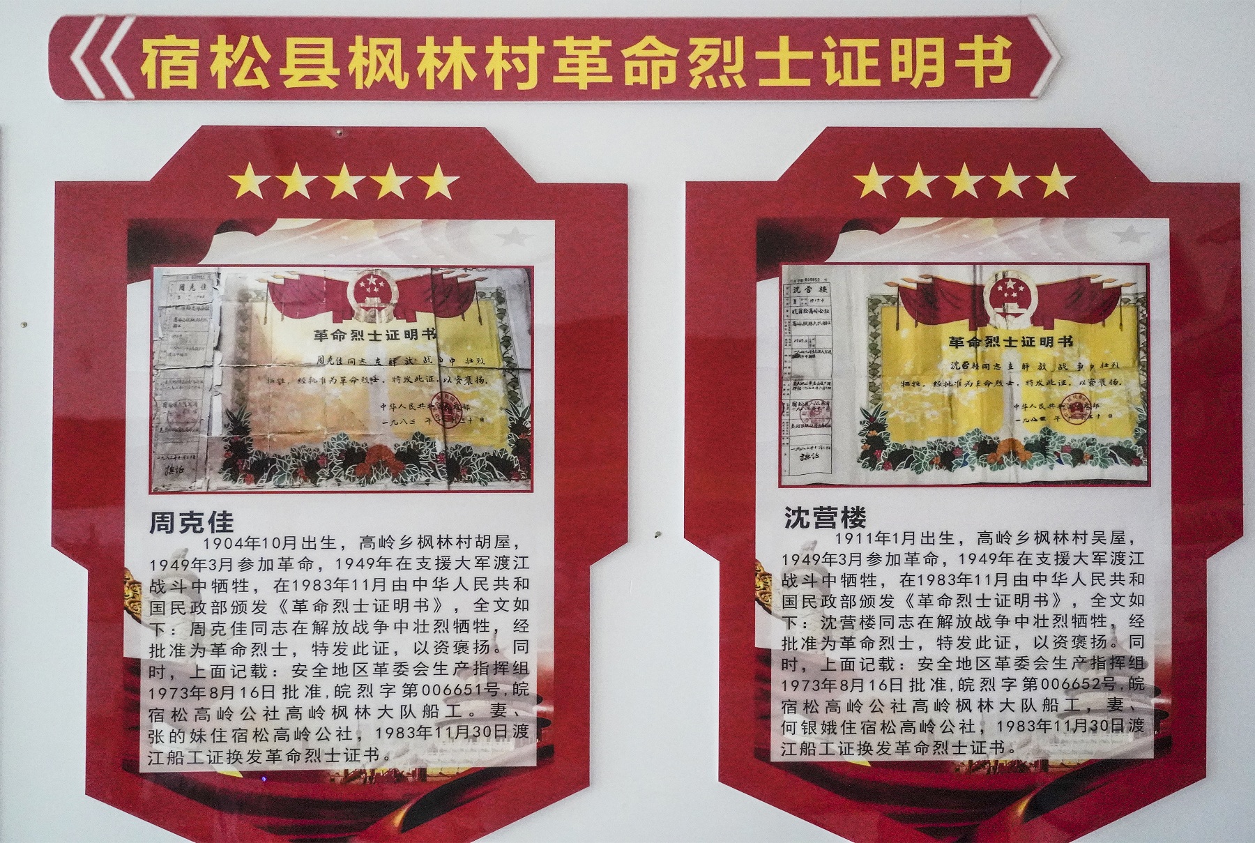 革命烈士事跡.jpg