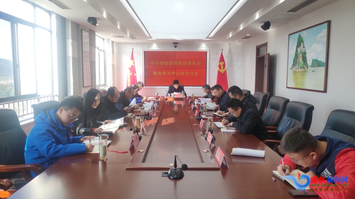 縣委政法委召開理論學(xué)習(xí)中心組會(huì)議專題學(xué)習(xí)黨的十九屆六中全會(huì)精神.jpg