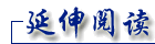 延伸閱讀.gif